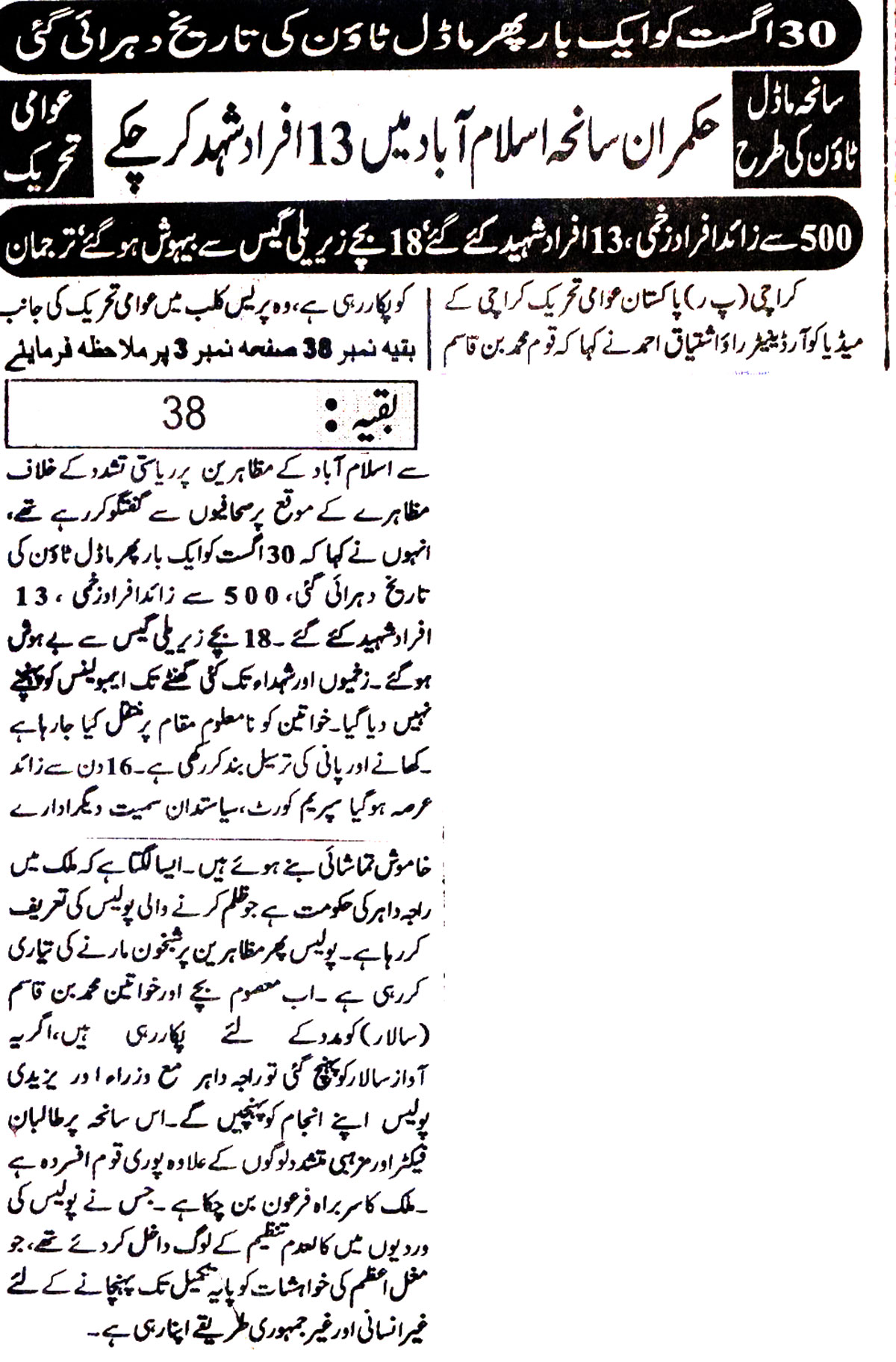 تحریک منہاج القرآن Minhaj-ul-Quran  Print Media Coverage پرنٹ میڈیا کوریج Daily-Janbaz-Page-4